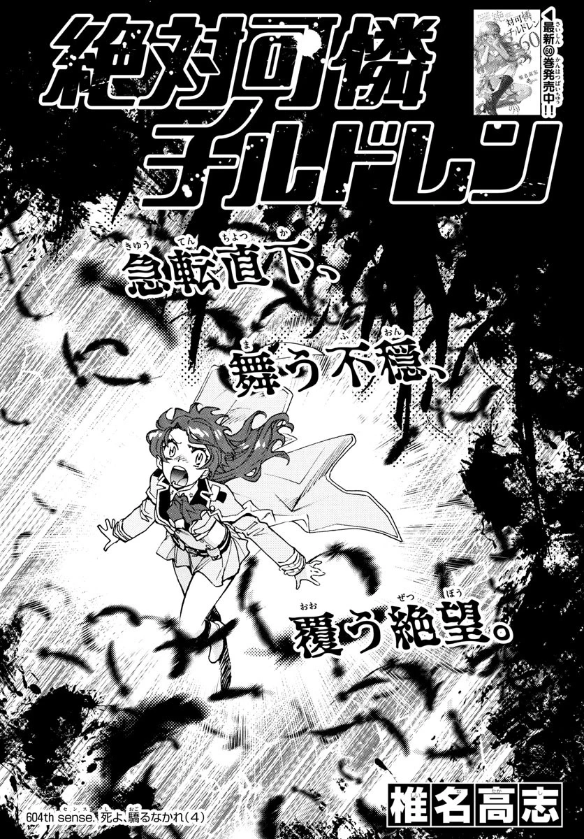 絶対可憐チルドレン 第604話 - 1