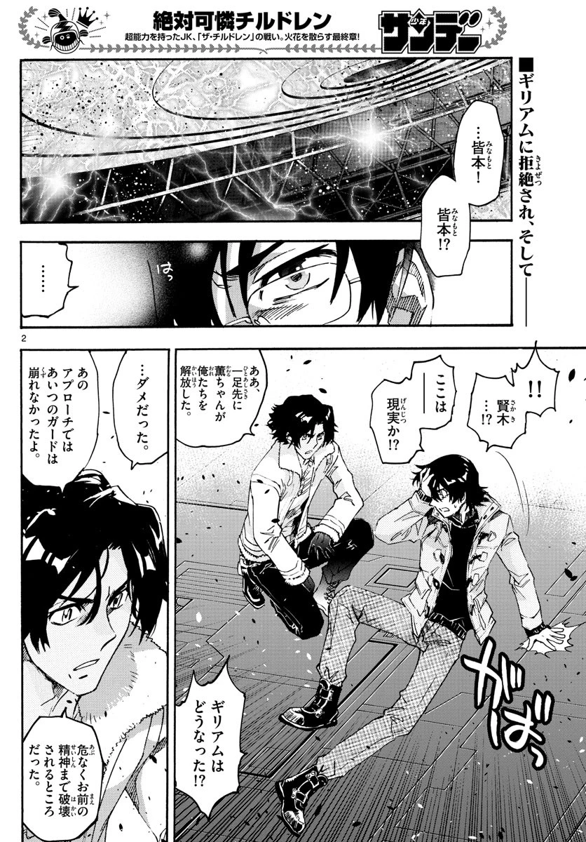 絶対可憐チルドレン 第604話 - 2