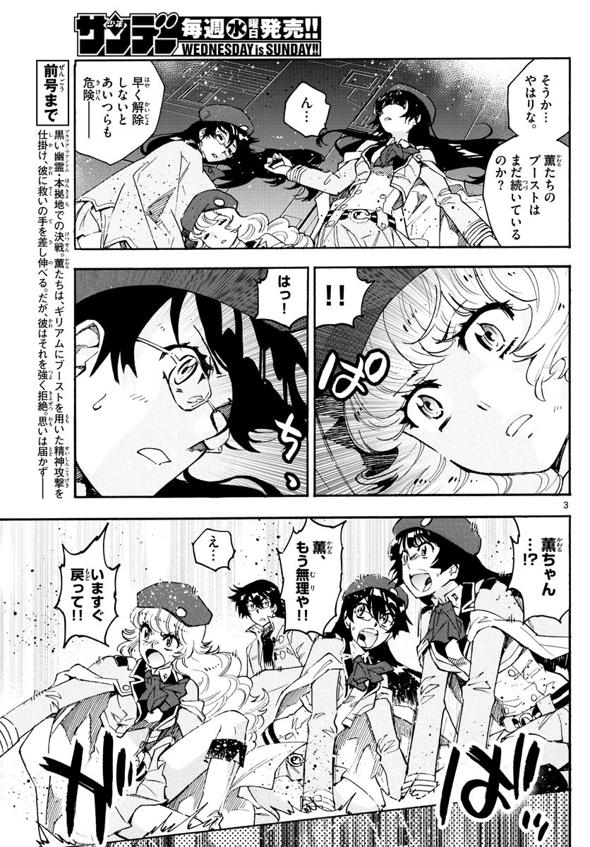 絶対可憐チルドレン 第604話 - 3