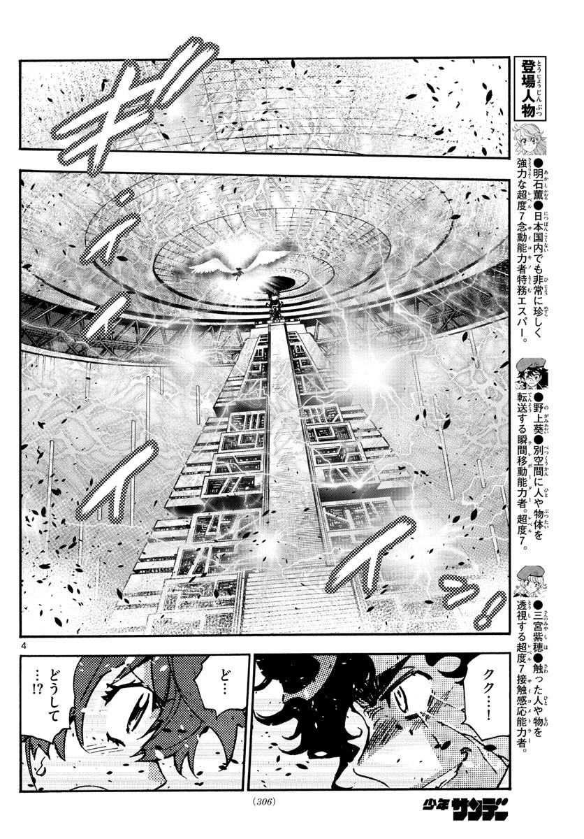 絶対可憐チルドレン 第604話 - 4