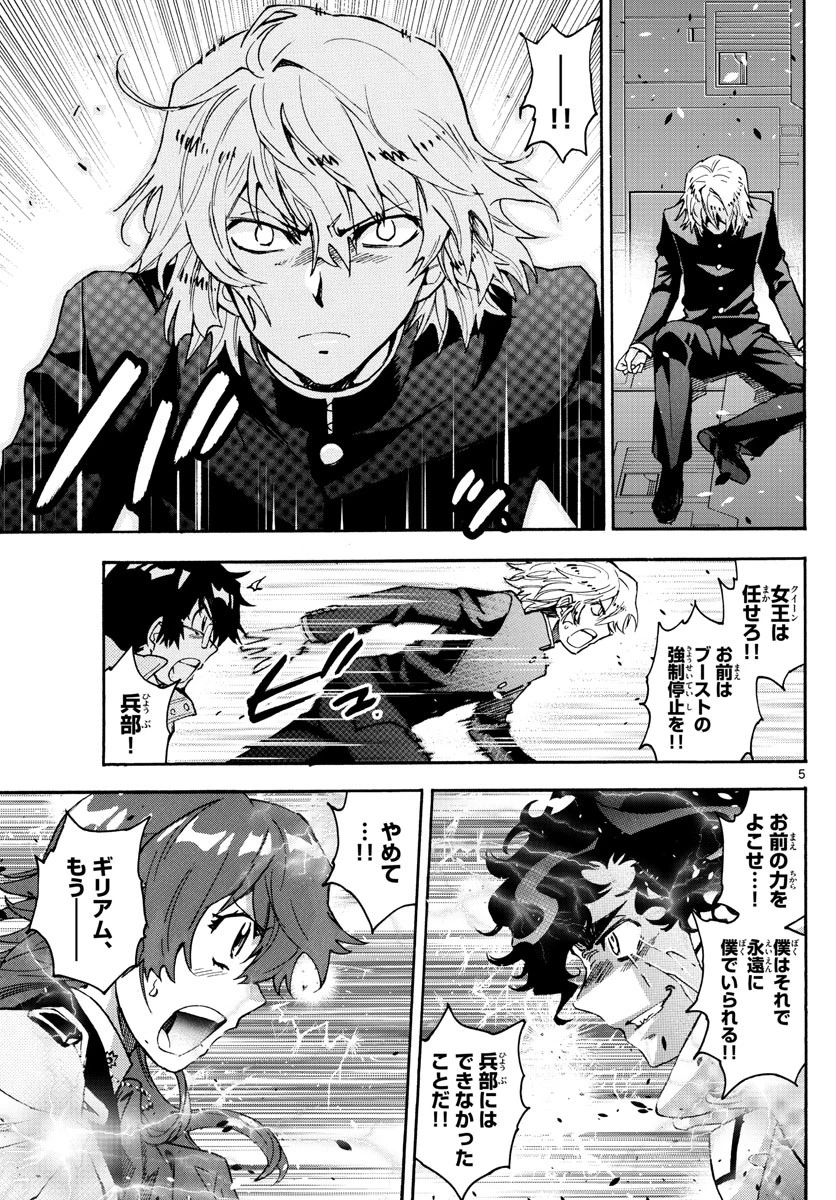 絶対可憐チルドレン 第604話 - 5