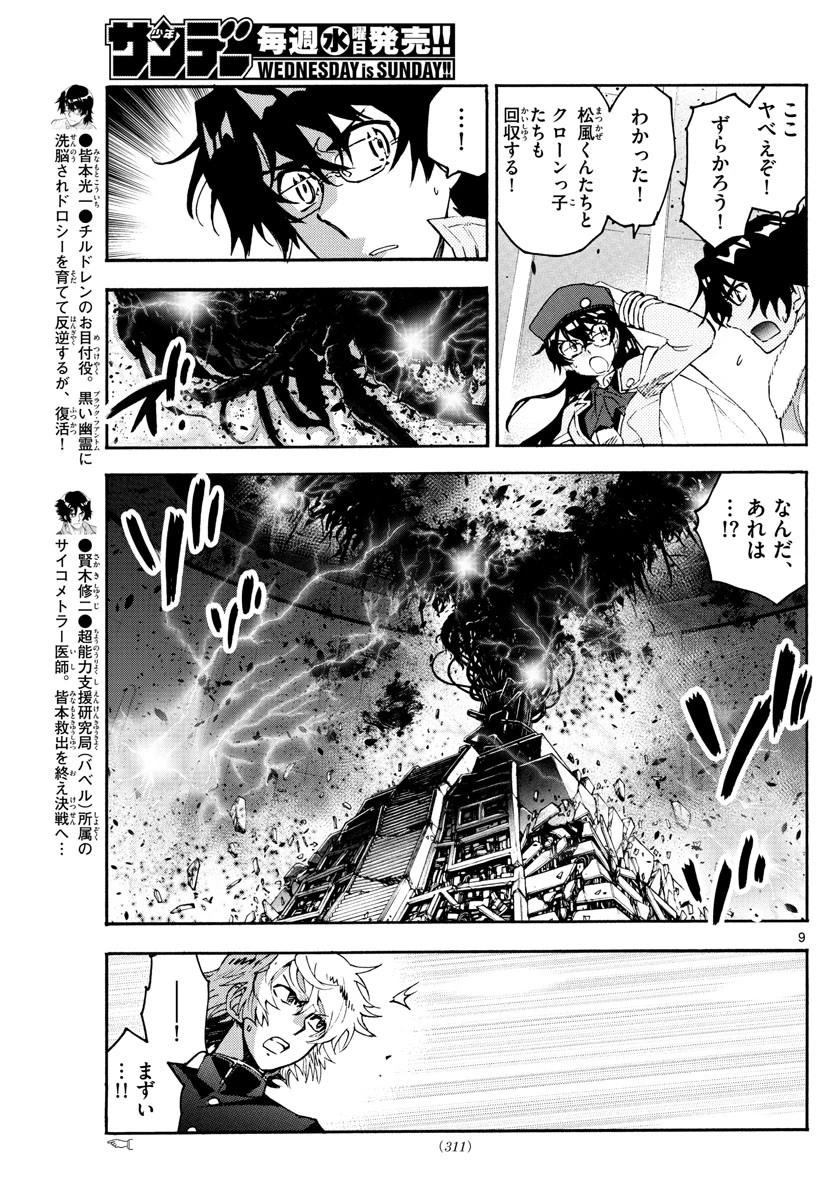 絶対可憐チルドレン 第604話 - 9