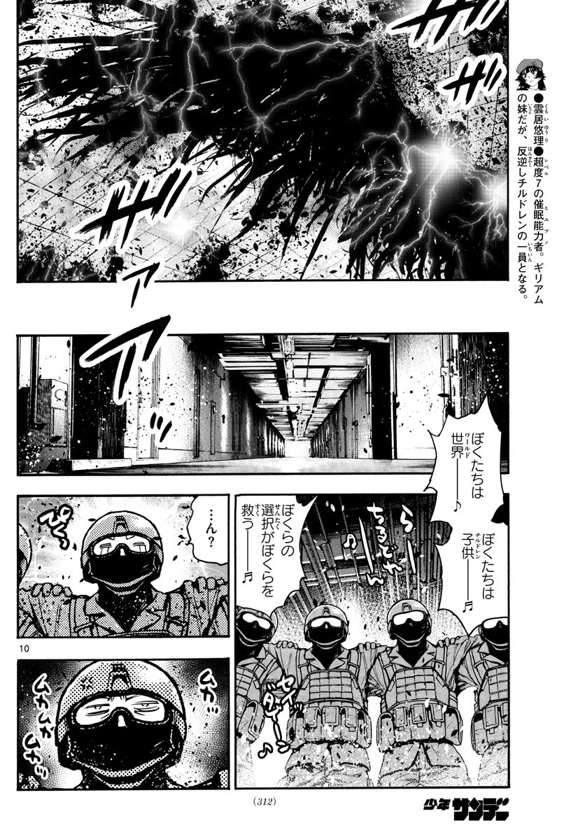 絶対可憐チルドレン 第604話 - 10