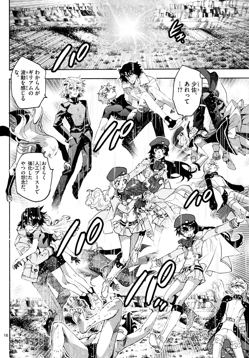 絶対可憐チルドレン 第604話 - 16