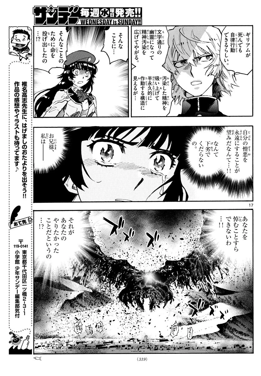 絶対可憐チルドレン 第604話 - 17