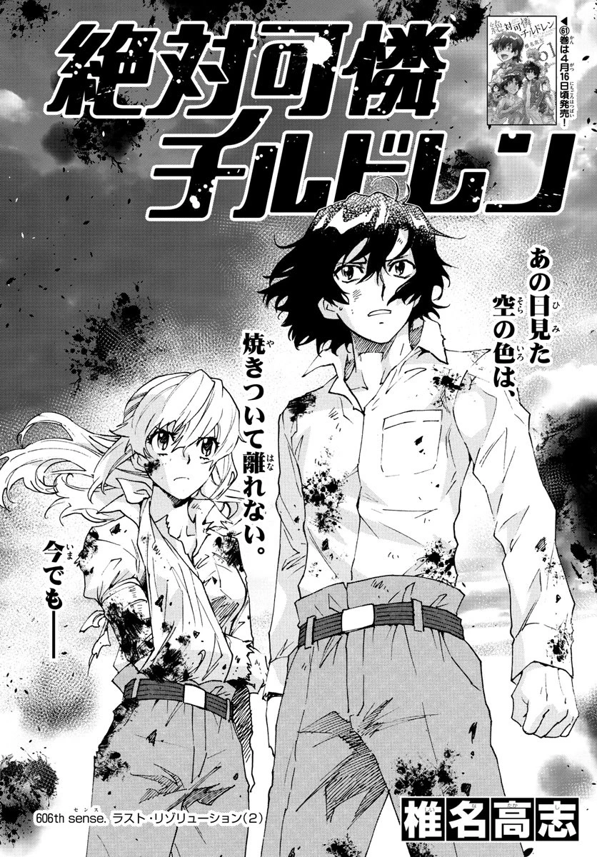 絶対可憐チルドレン 第606話 - 1