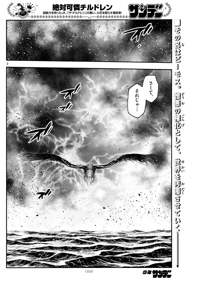 絶対可憐チルドレン 第606話 - 2