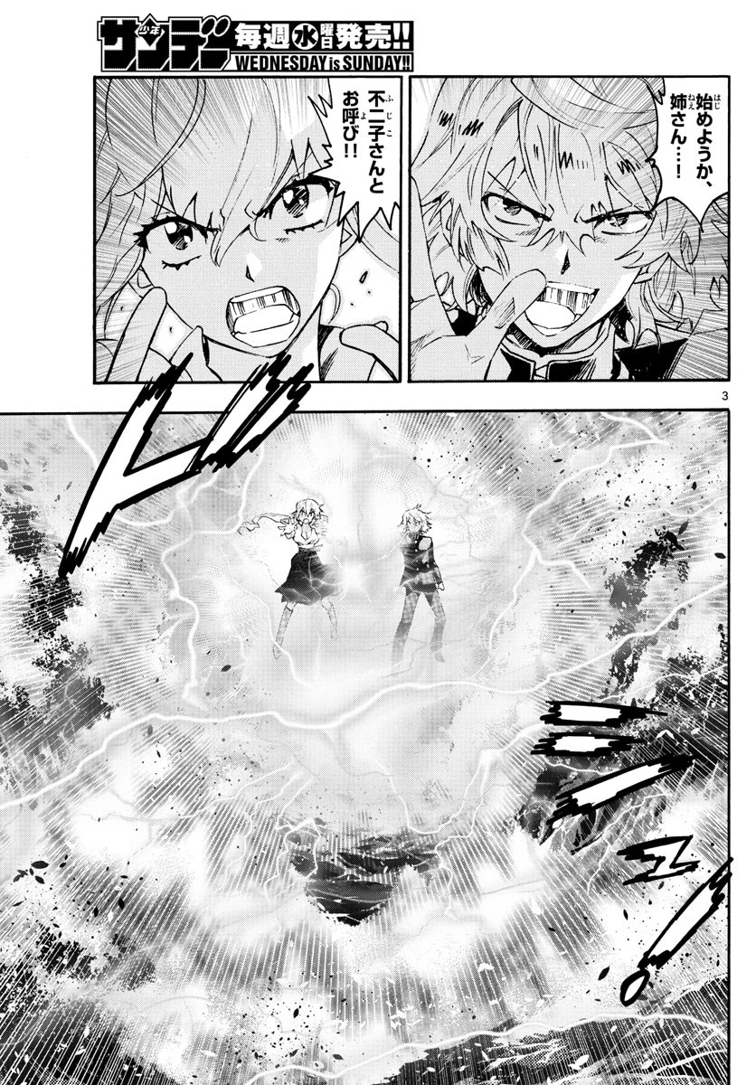 絶対可憐チルドレン 第606話 - 3