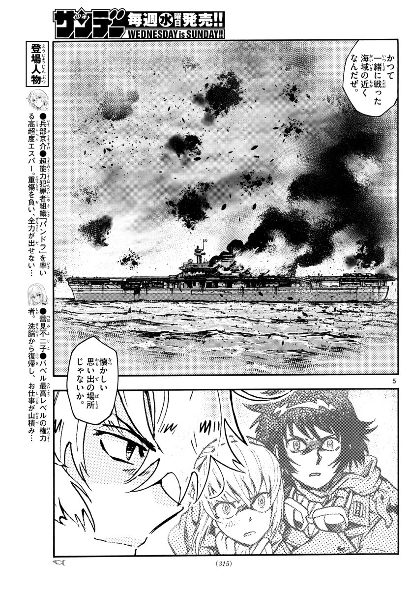 絶対可憐チルドレン 第606話 - 5