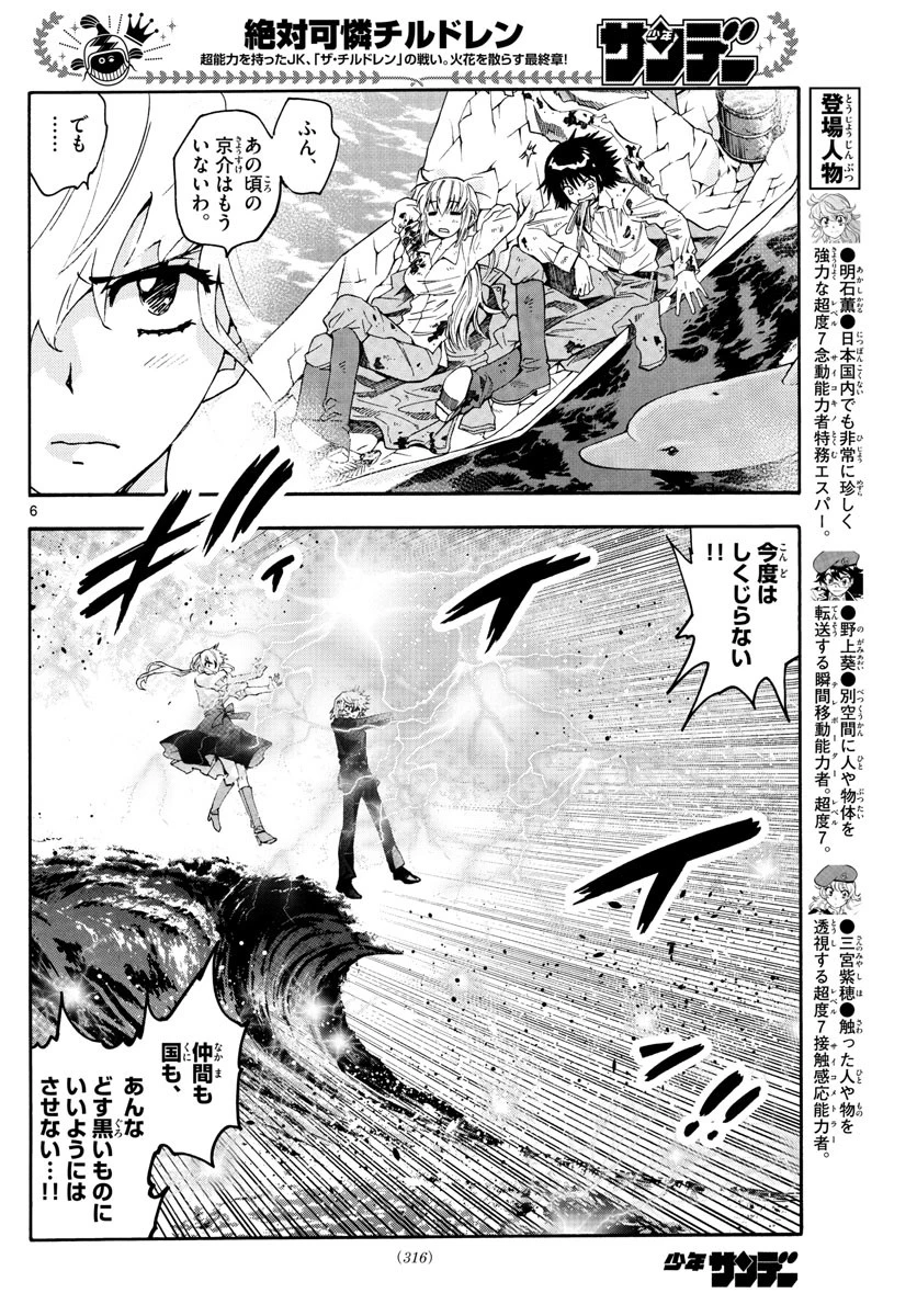 絶対可憐チルドレン 第606話 - 6