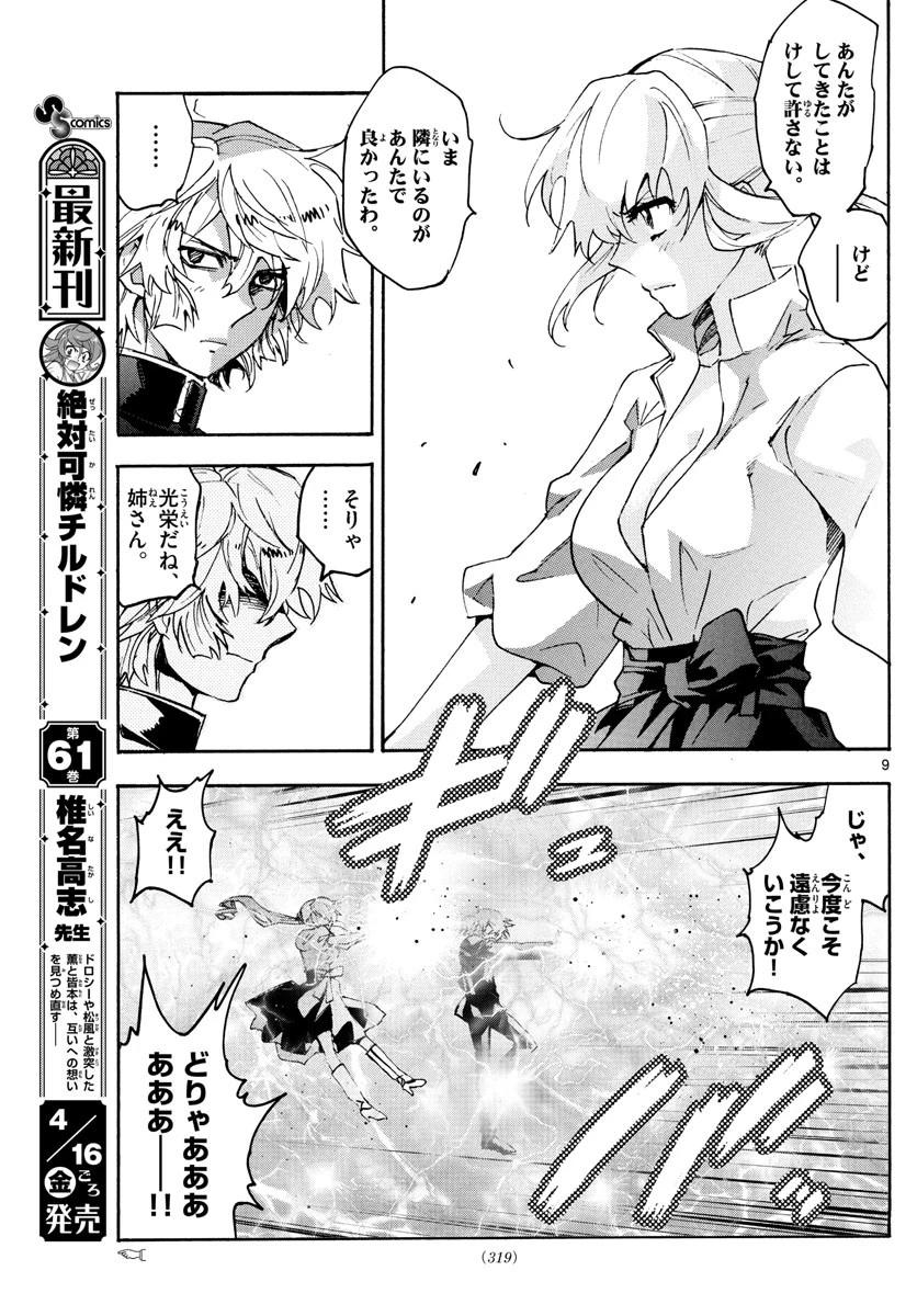 絶対可憐チルドレン 第606話 - 9