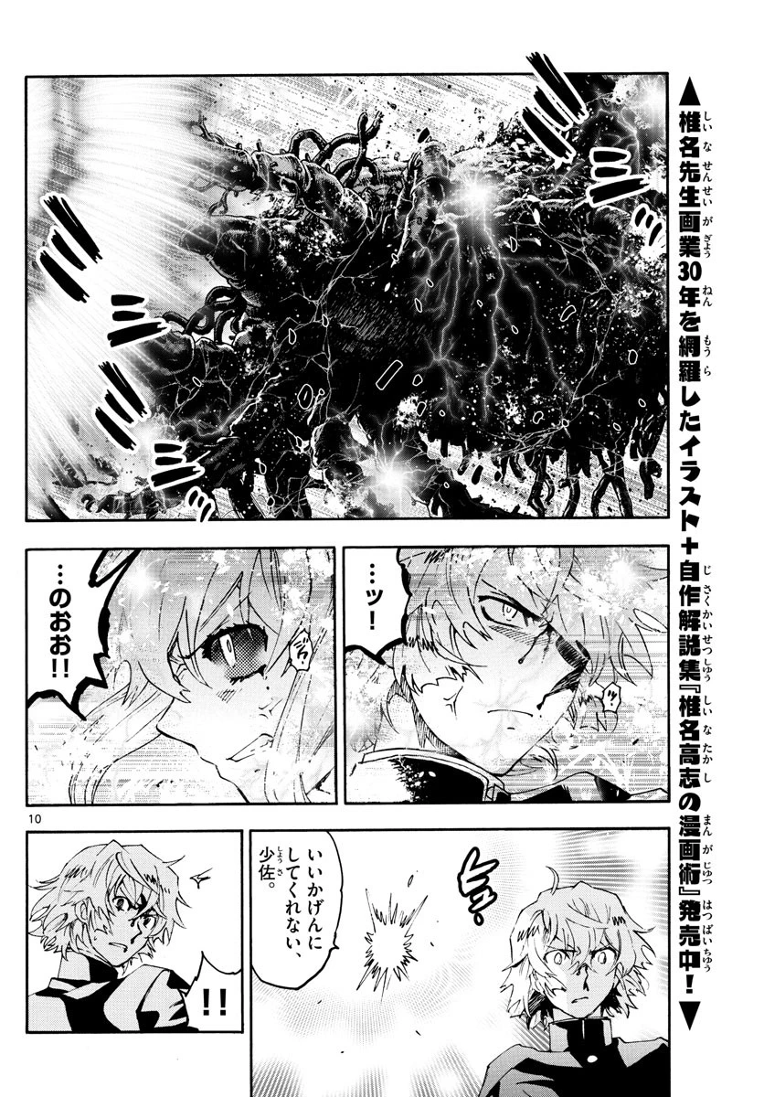 絶対可憐チルドレン 第606話 - 10