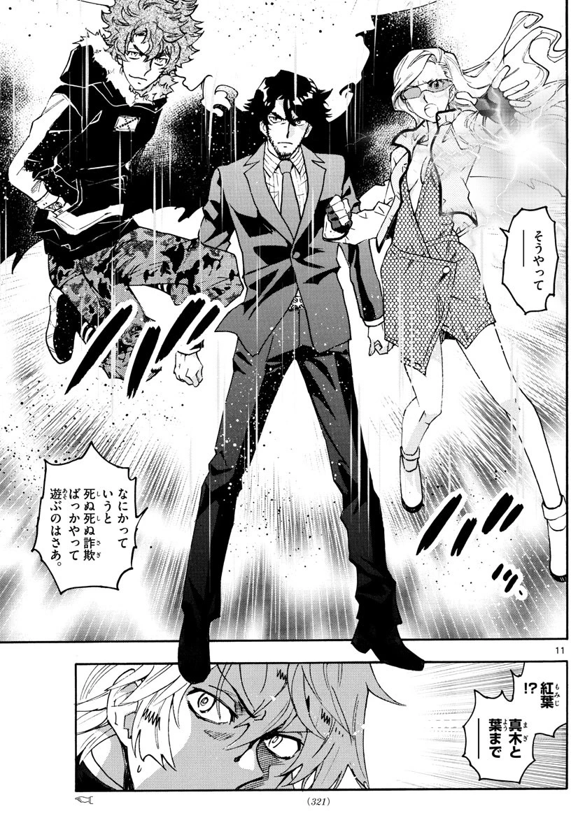 絶対可憐チルドレン 第606話 - 11