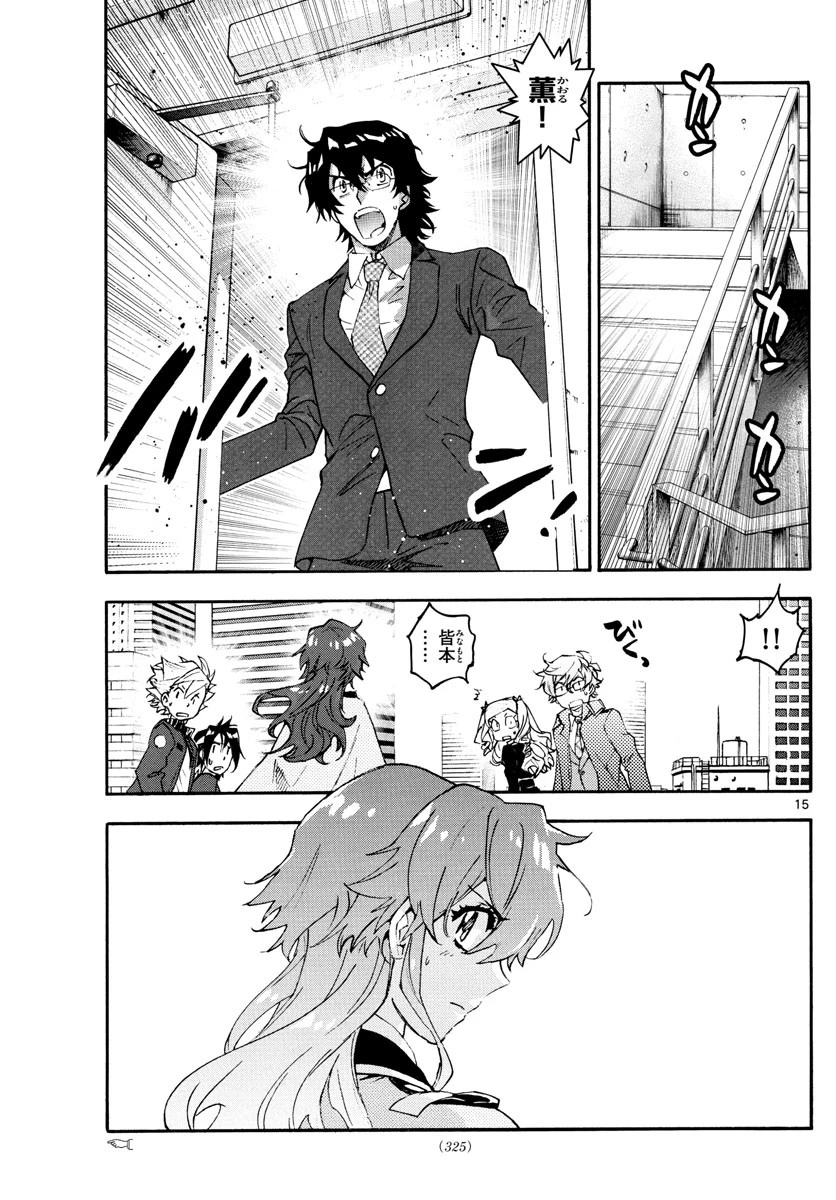 絶対可憐チルドレン 第606話 - 15