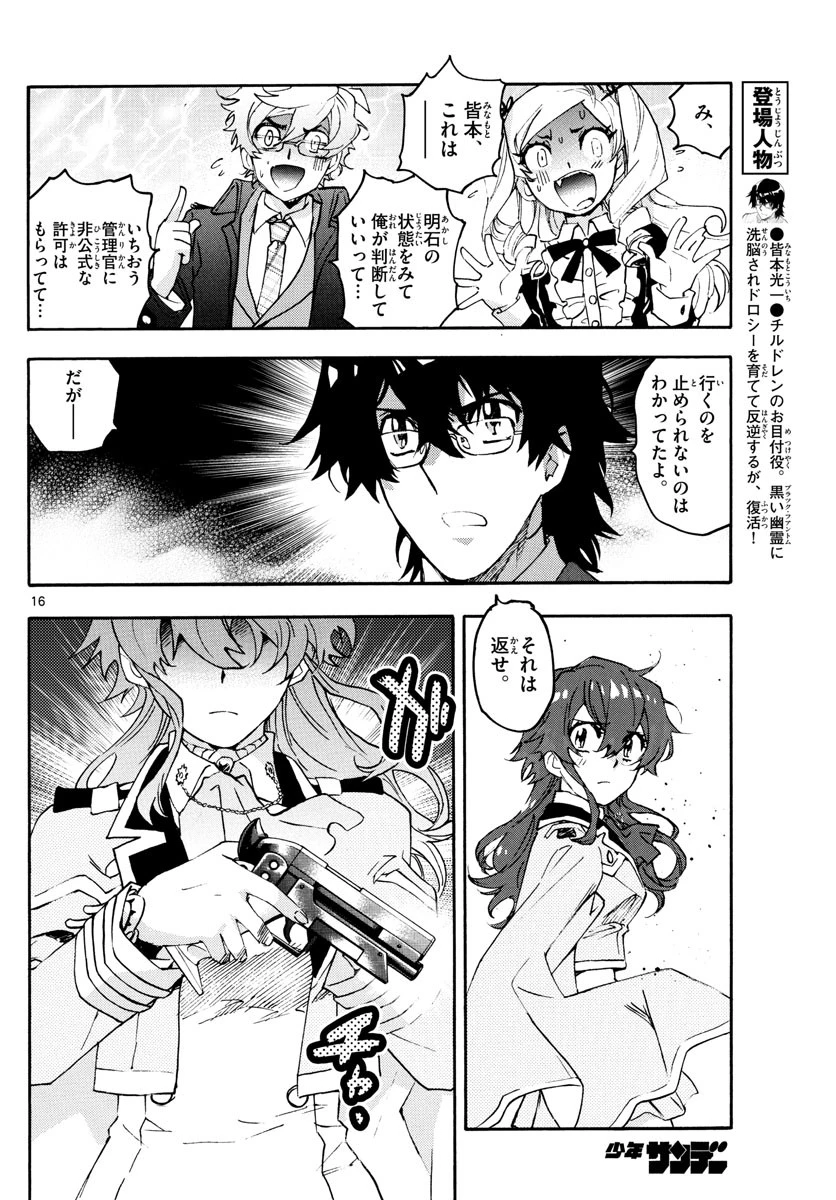 絶対可憐チルドレン 第606話 - 16