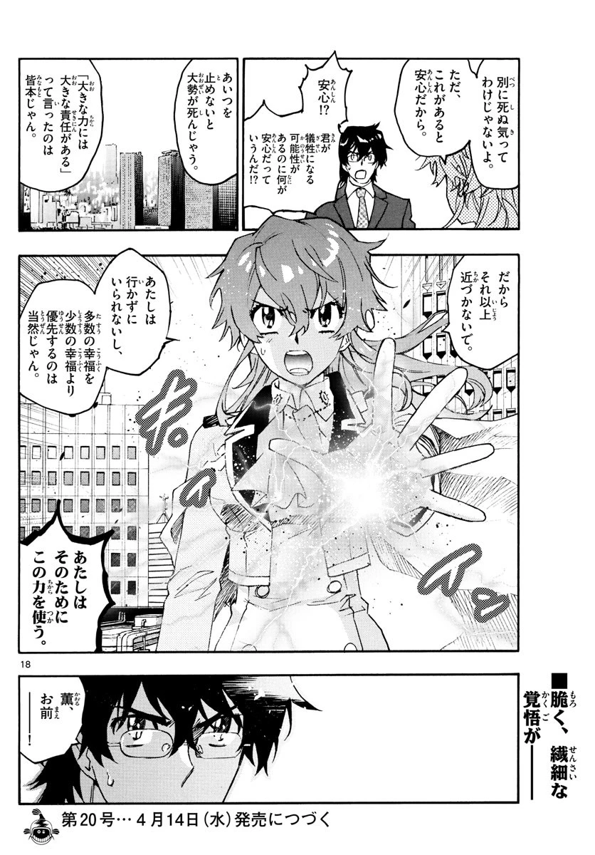 絶対可憐チルドレン 第606話 - 18