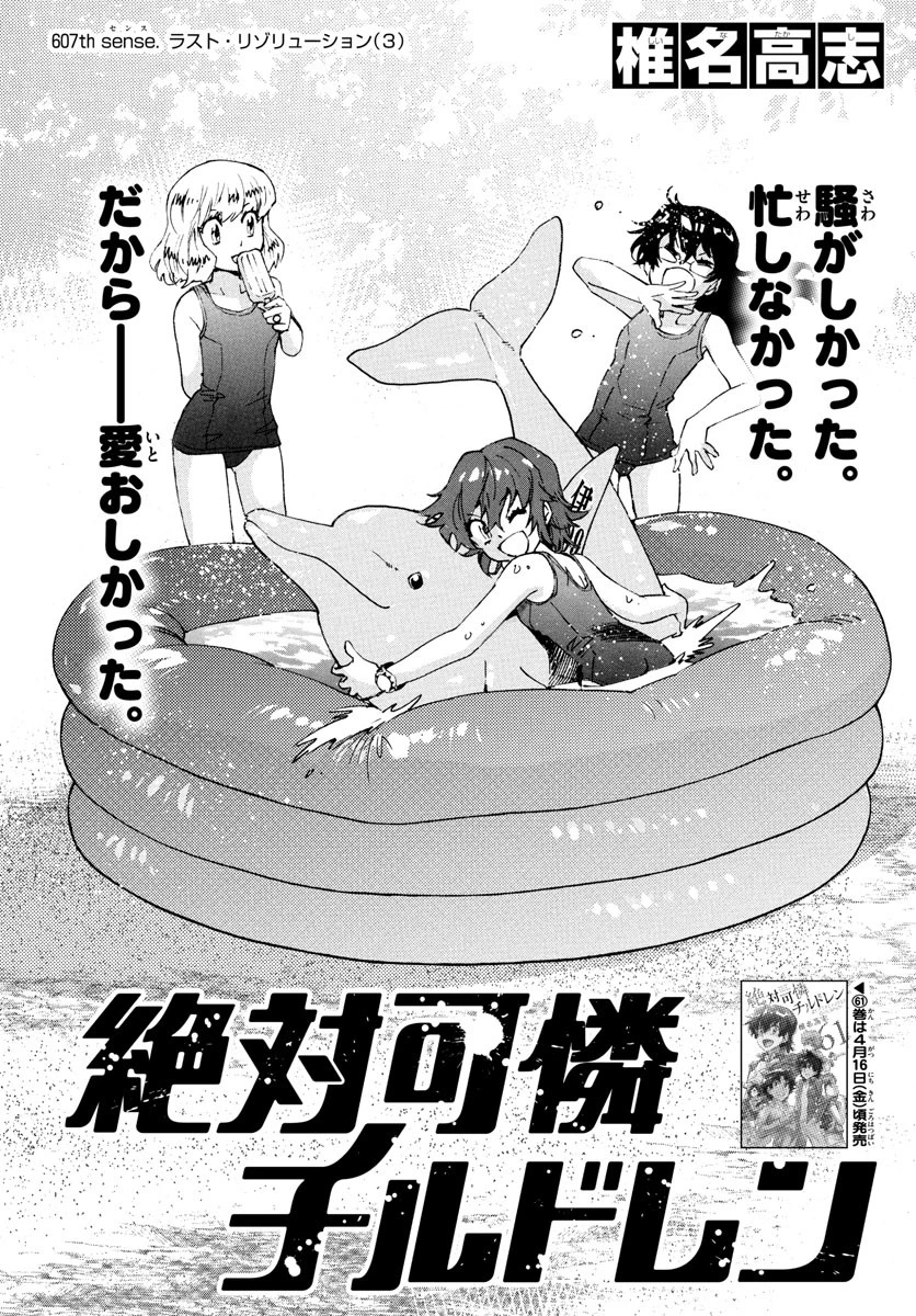 絶対可憐チルドレン 第607話 - 1