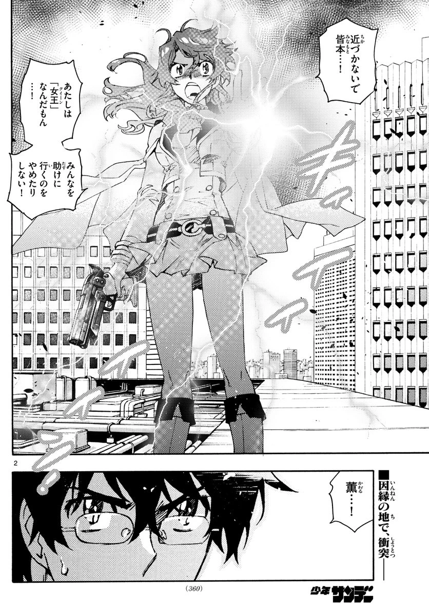 絶対可憐チルドレン 第607話 - 2