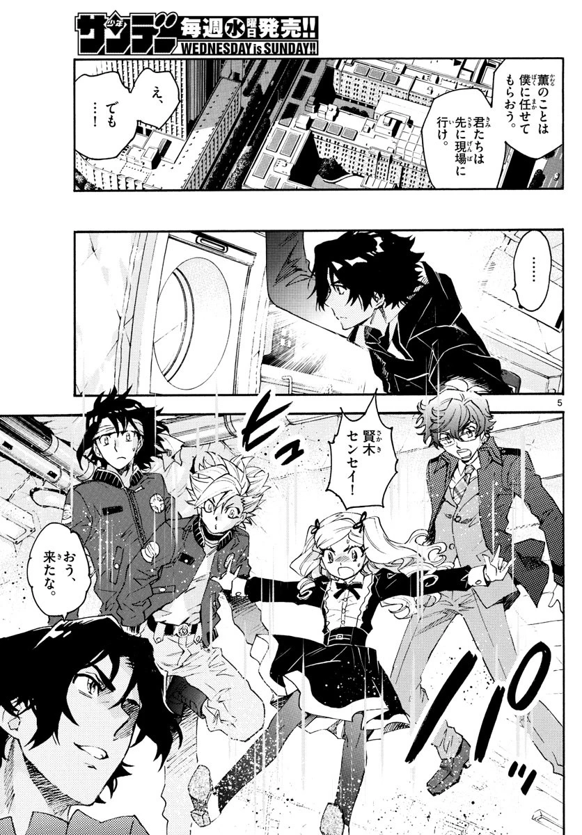 絶対可憐チルドレン 第607話 - 5