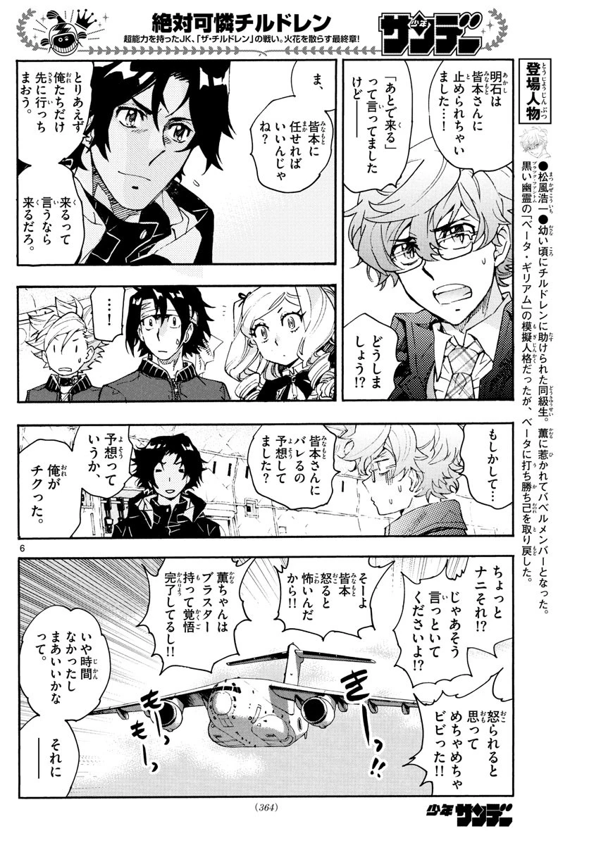 絶対可憐チルドレン 第607話 - 6