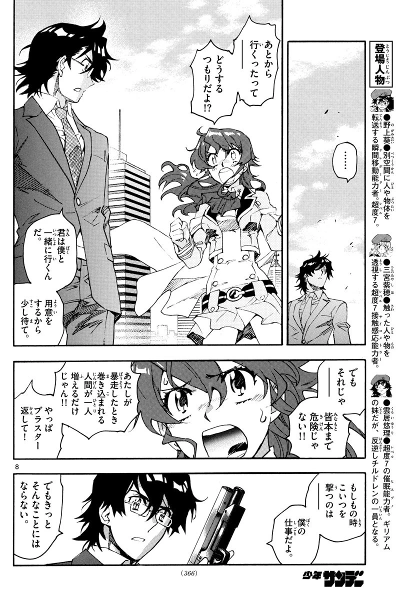 絶対可憐チルドレン 第607話 - 8