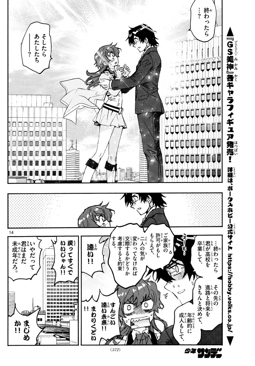 絶対可憐チルドレン 第607話 - 14