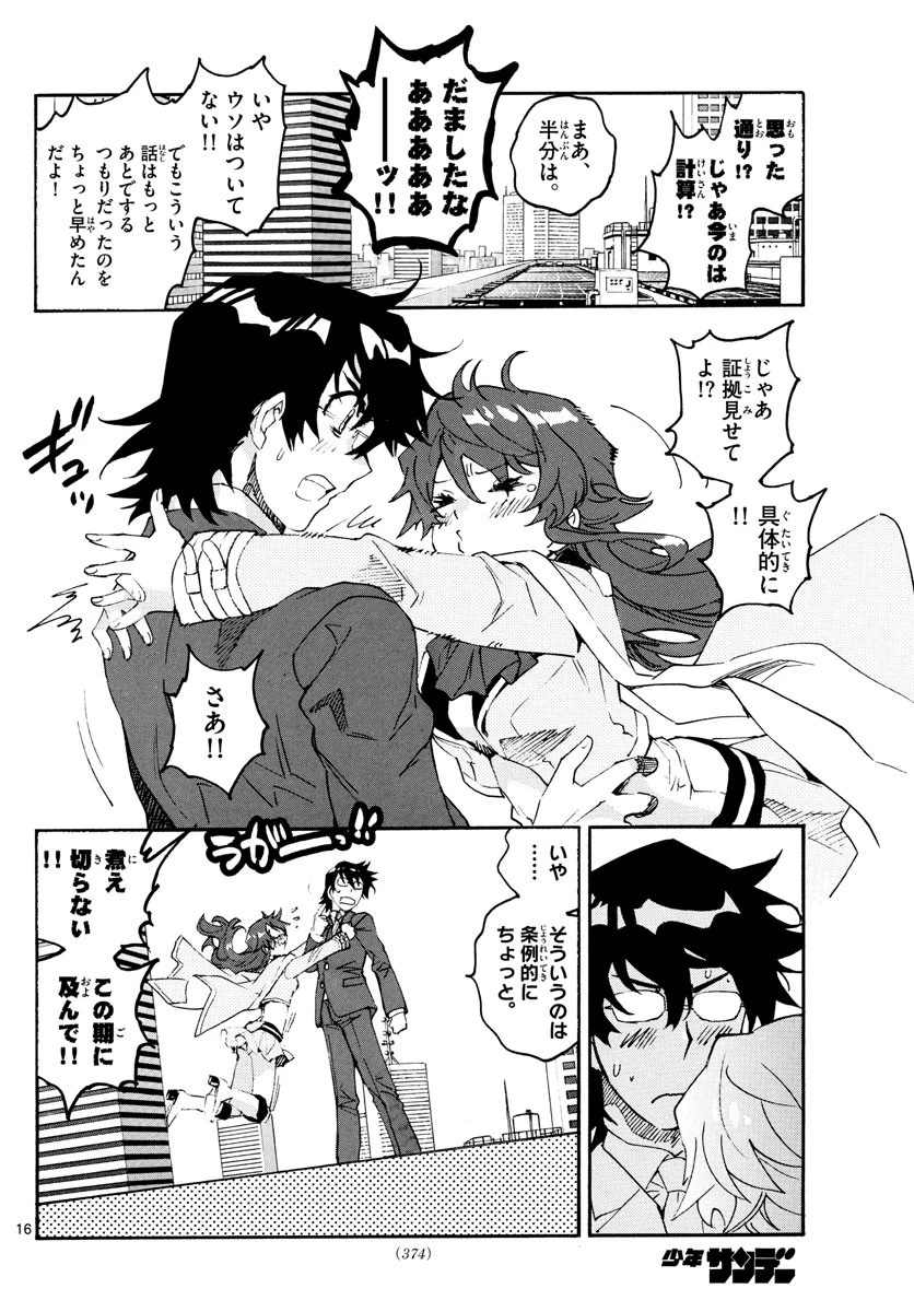 絶対可憐チルドレン 第607話 - 16