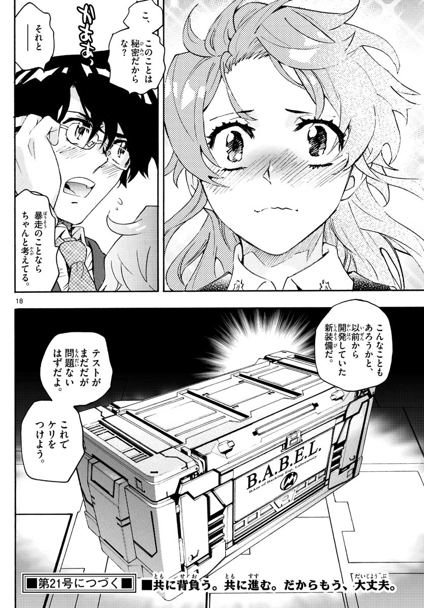 絶対可憐チルドレン 第607話 - 18