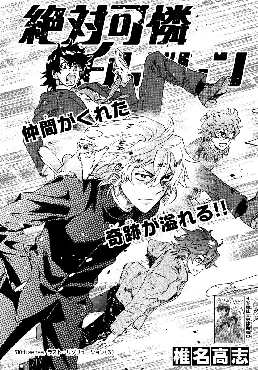 絶対可憐チルドレン 第610話 - 1