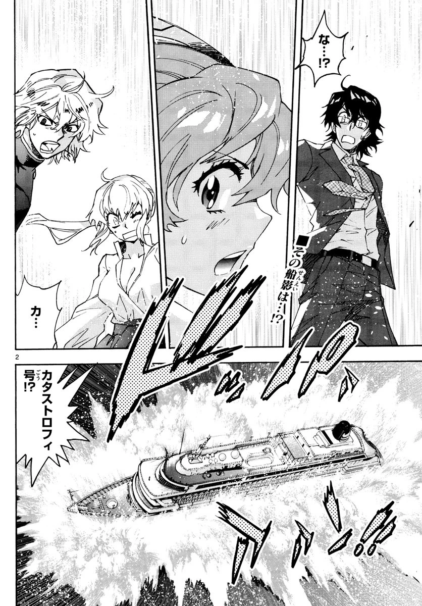 絶対可憐チルドレン 第610話 - 2