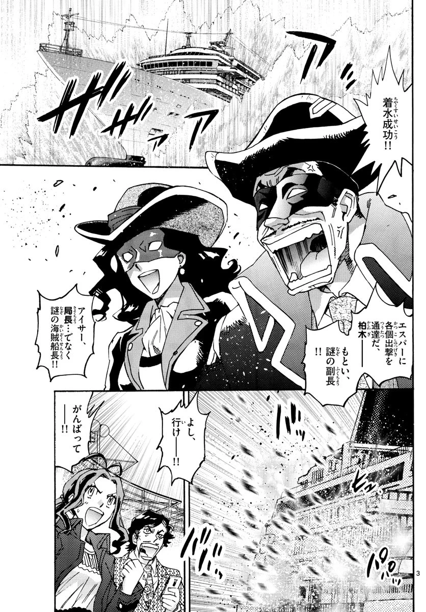 絶対可憐チルドレン 第610話 - 3