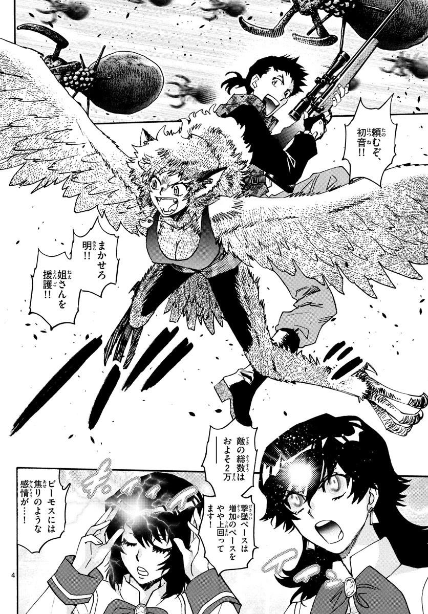 絶対可憐チルドレン 第610話 - 4