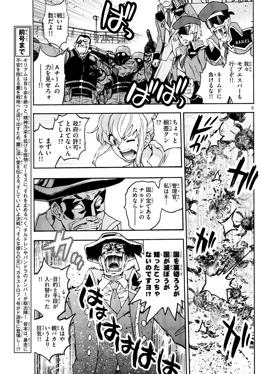 絶対可憐チルドレン 第610話 - 5