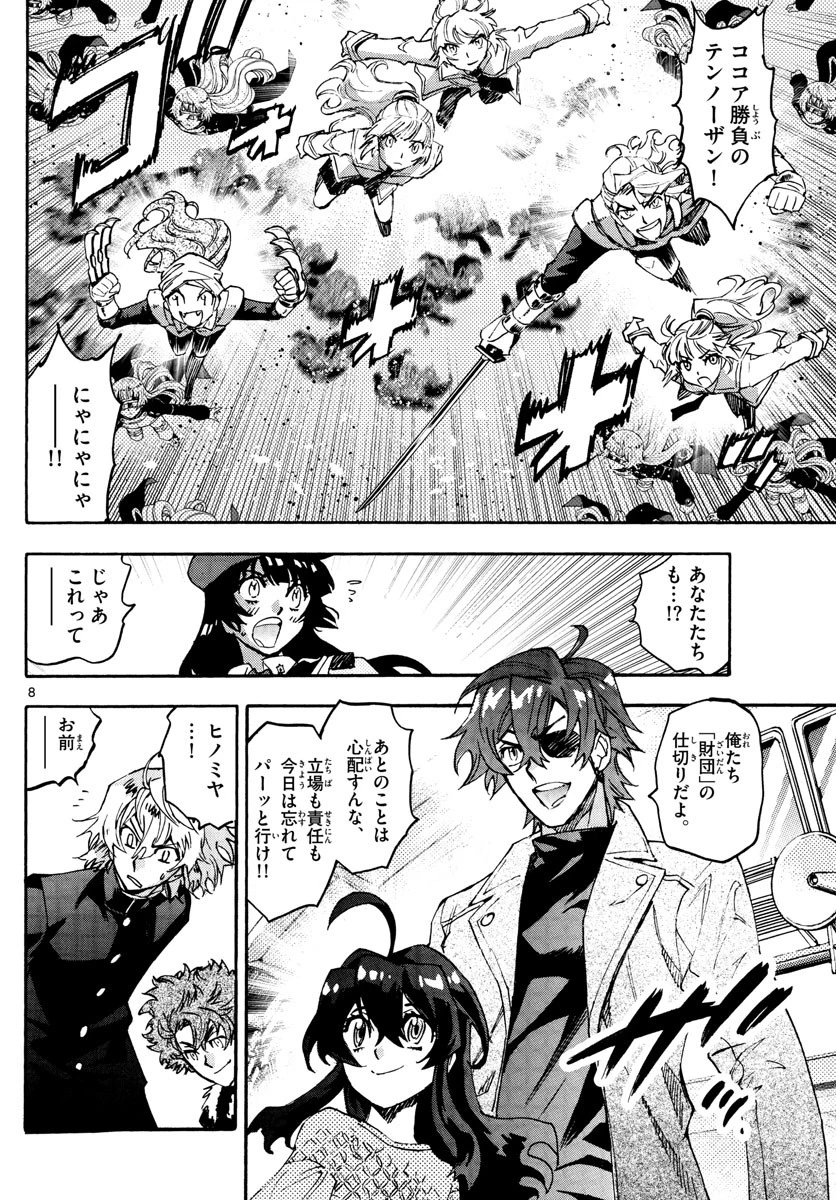 絶対可憐チルドレン 第610話 - 8