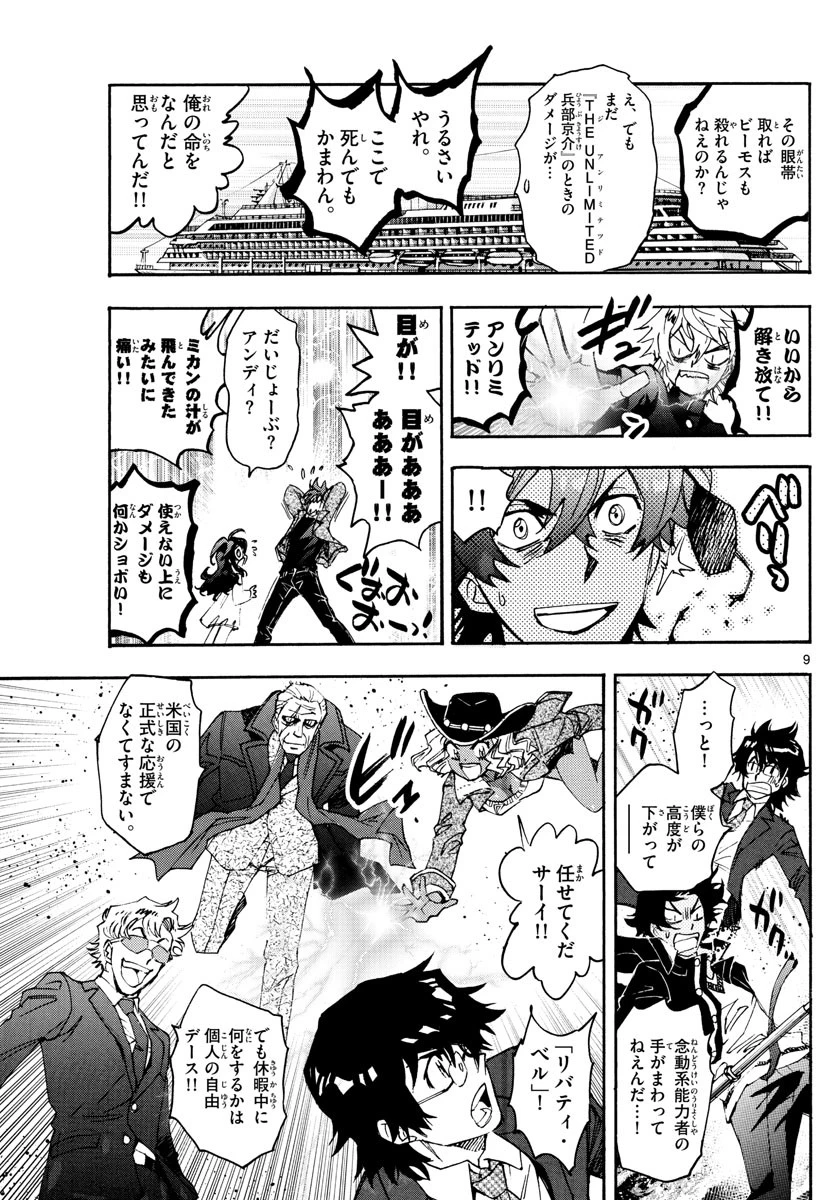 絶対可憐チルドレン 第610話 - 9