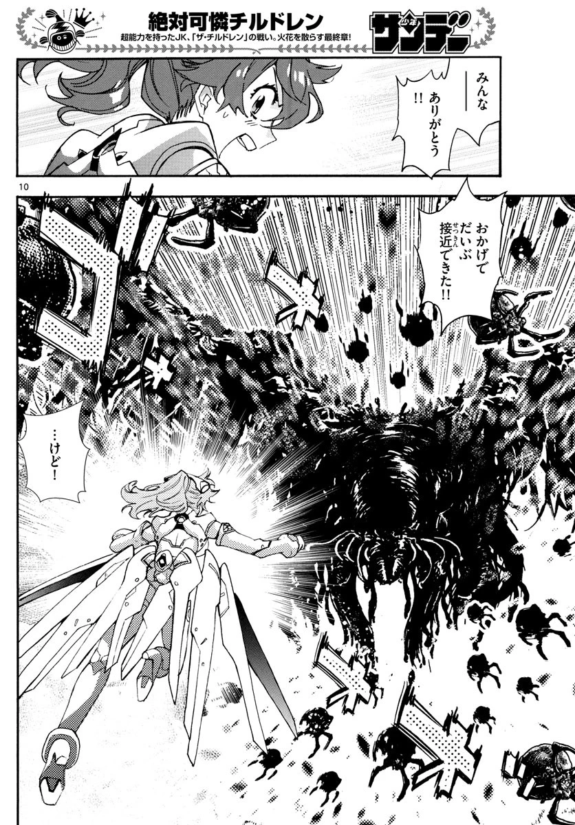 絶対可憐チルドレン 第610話 - 10