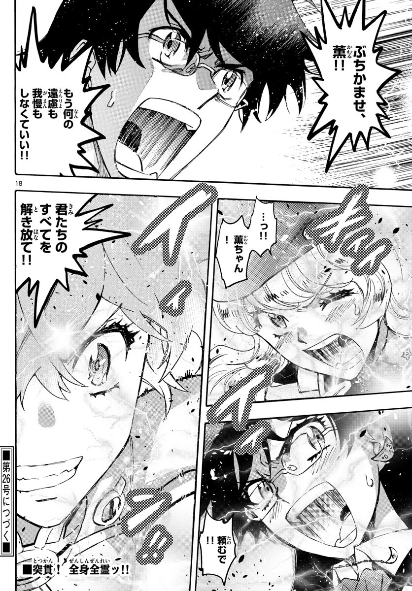 絶対可憐チルドレン 第610話 - 18