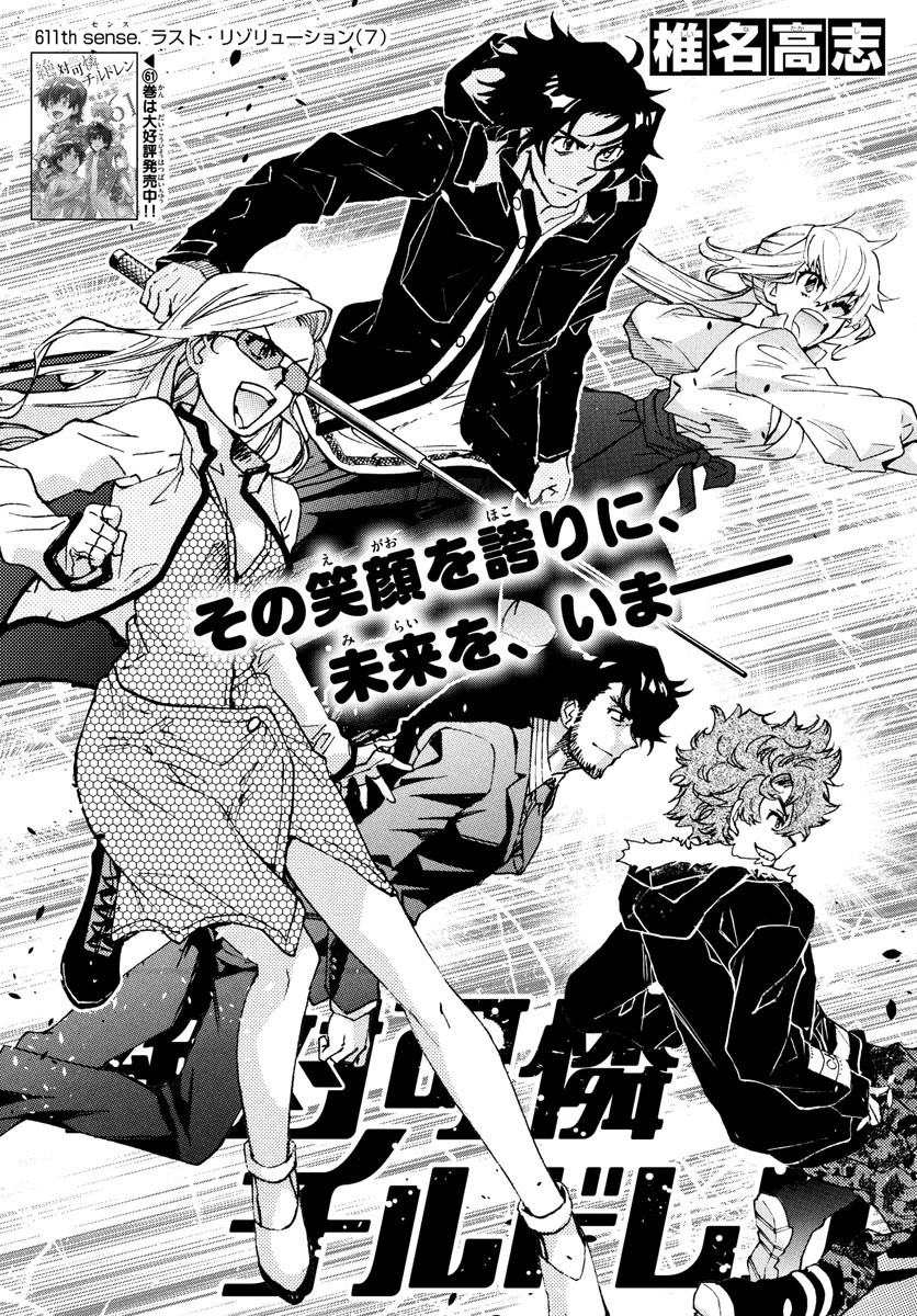 絶対可憐チルドレン 第611話 - 1