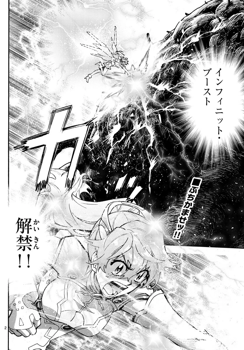 絶対可憐チルドレン 第611話 - 2