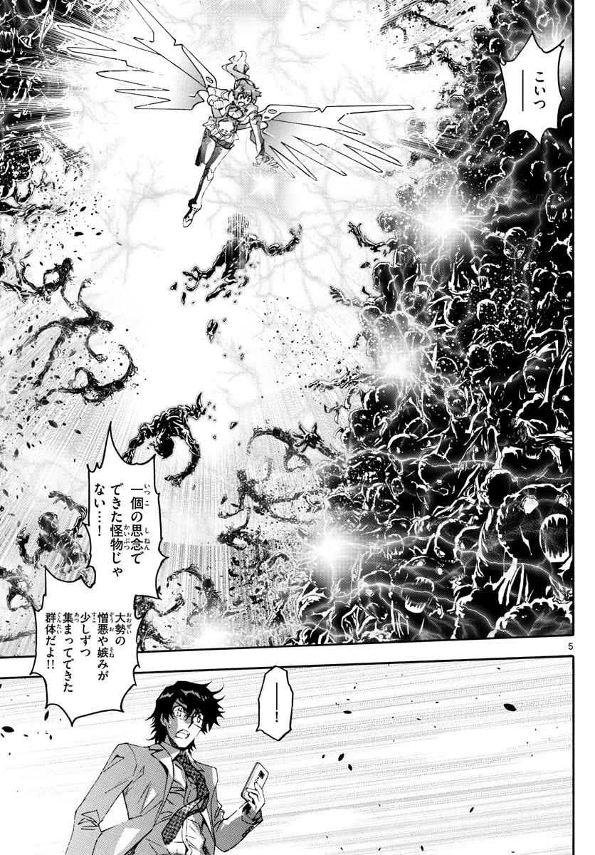 絶対可憐チルドレン 第611話 - 5