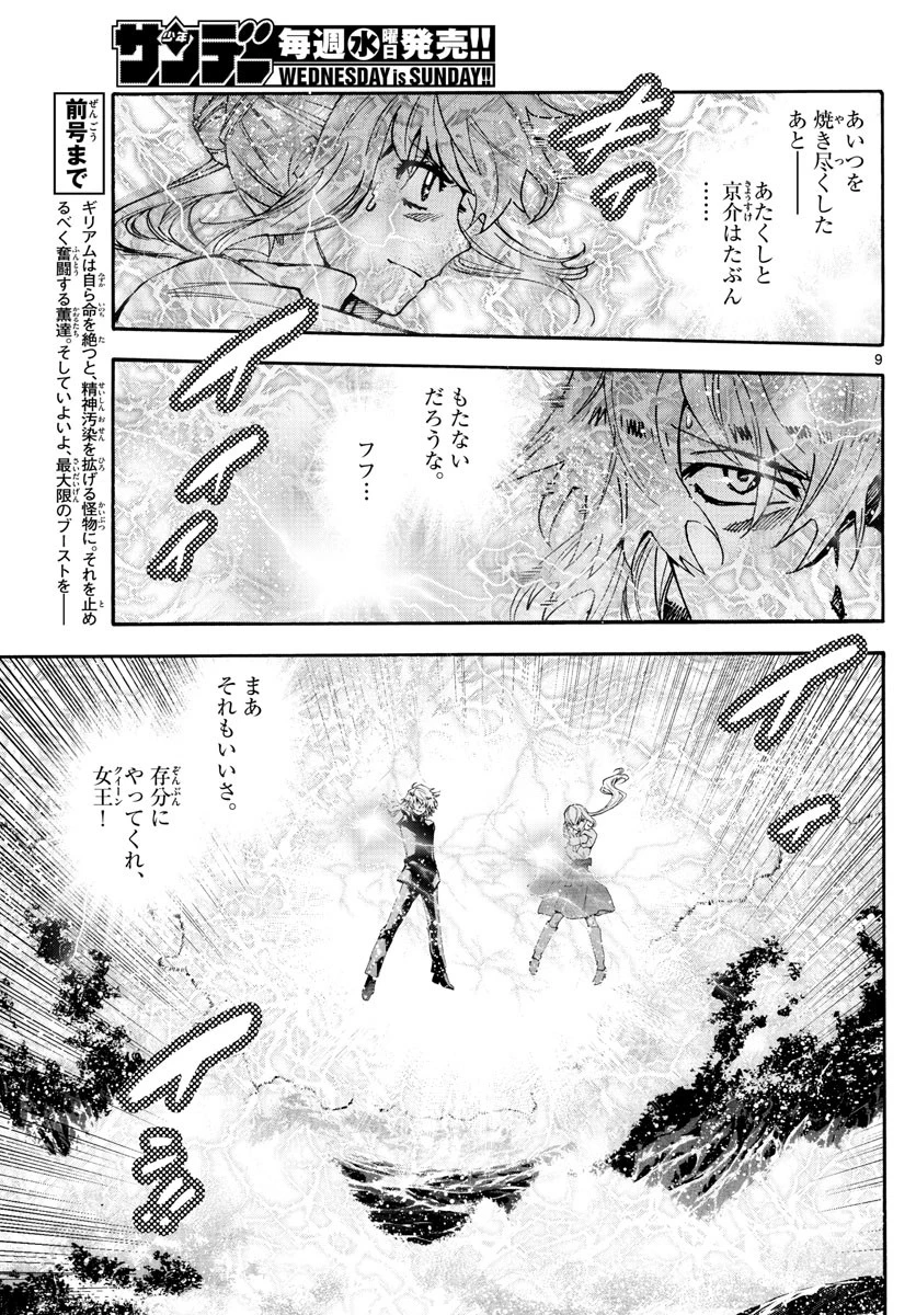 絶対可憐チルドレン 第611話 - 9