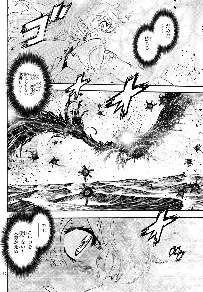 絶対可憐チルドレン 第611話 - 10