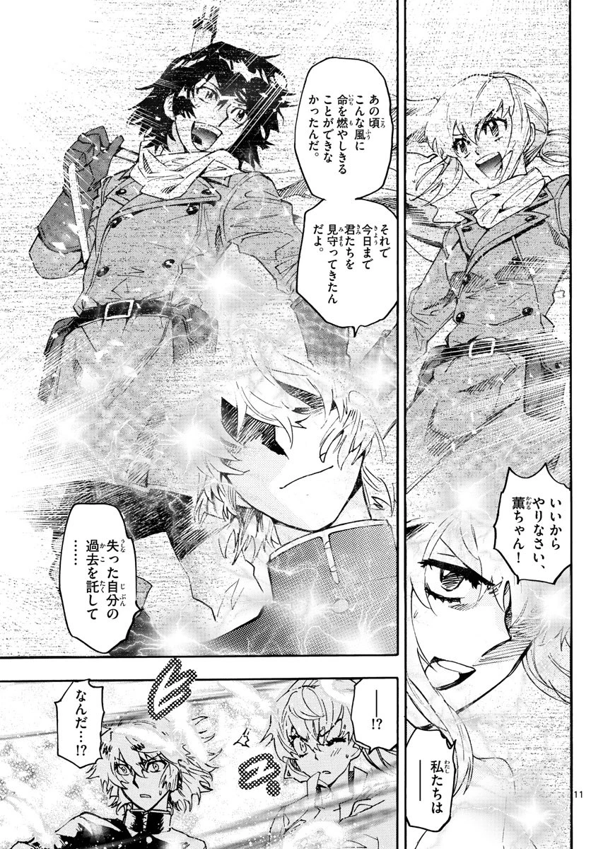 絶対可憐チルドレン 第611話 - 11