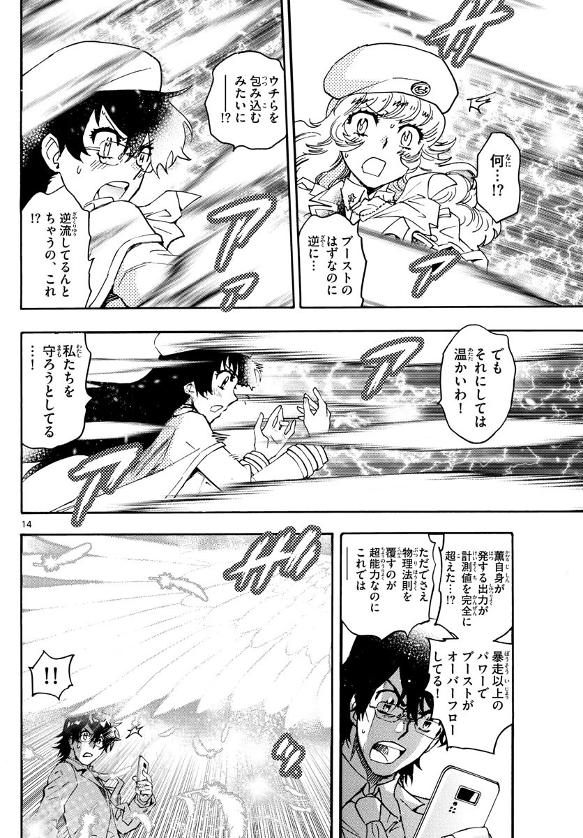 絶対可憐チルドレン 第611話 - 14