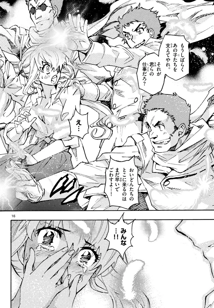 絶対可憐チルドレン 第611話 - 16