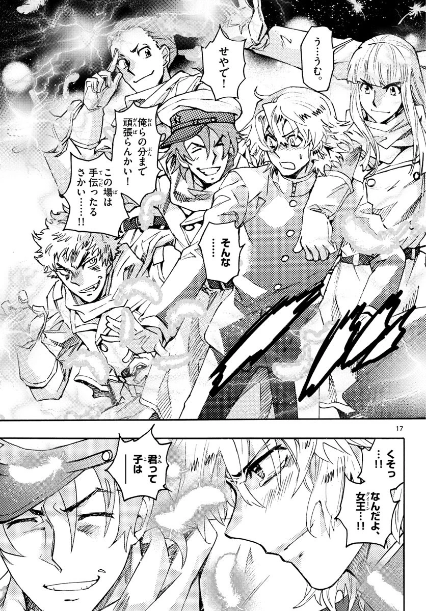 絶対可憐チルドレン 第611話 - 17