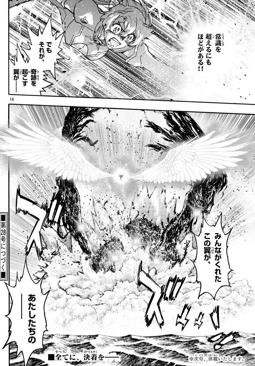 絶対可憐チルドレン 第611話 - 18