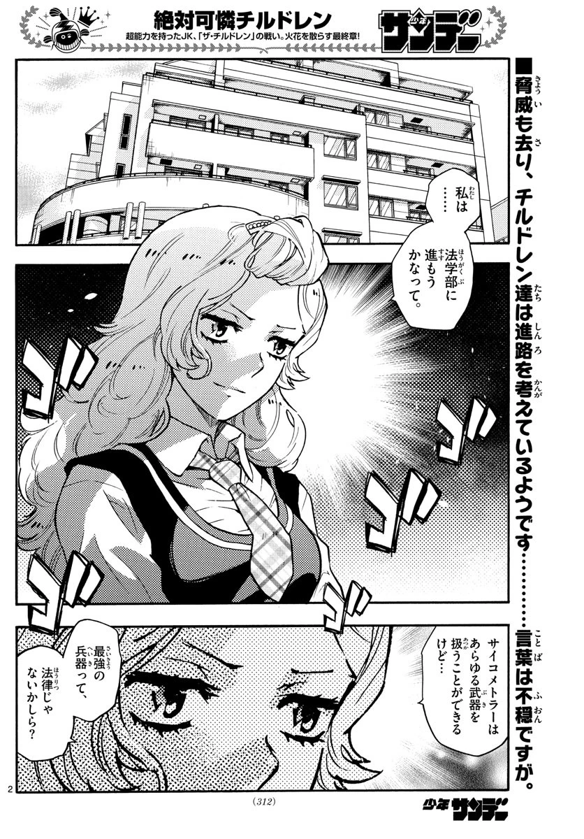 絶対可憐チルドレン 第615話 - 2