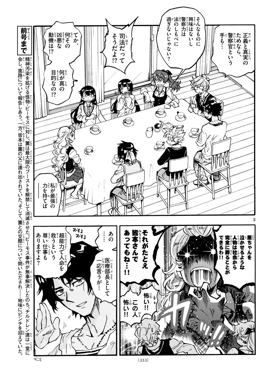 絶対可憐チルドレン 第615話 - 3