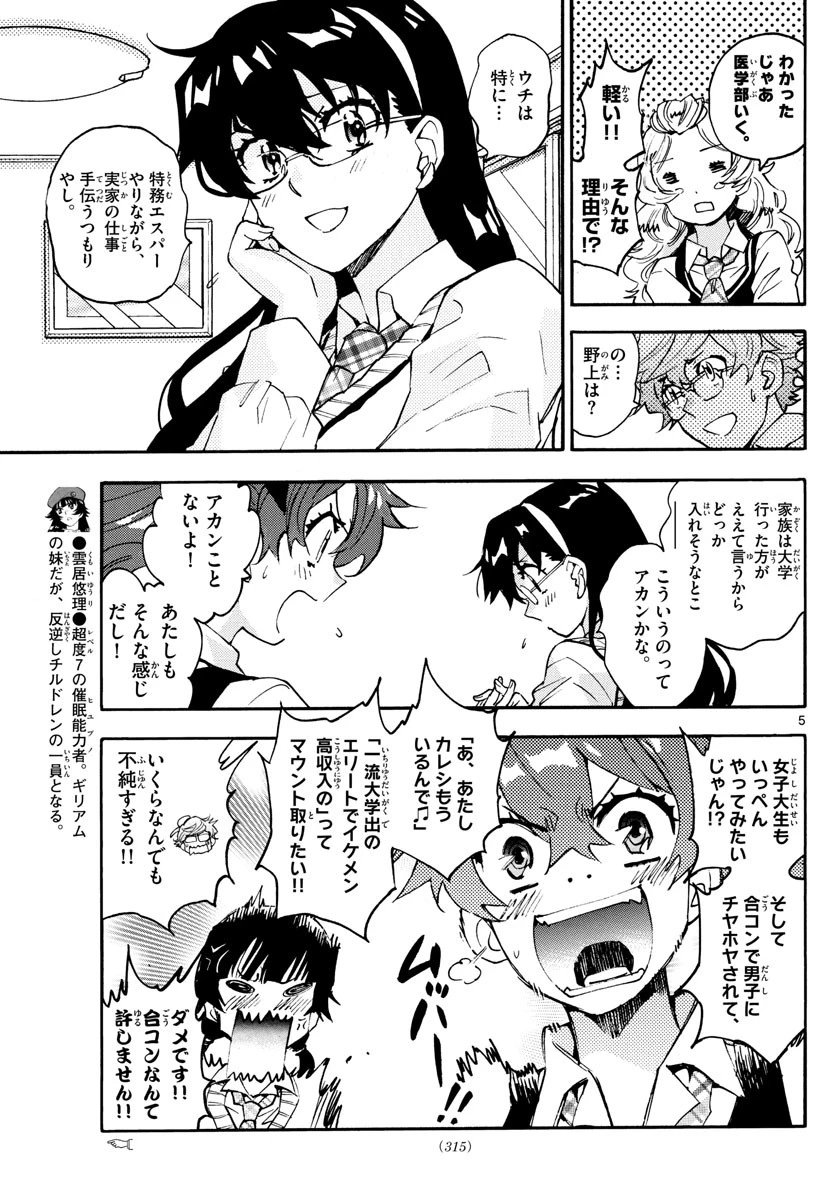 絶対可憐チルドレン 第615話 - 5